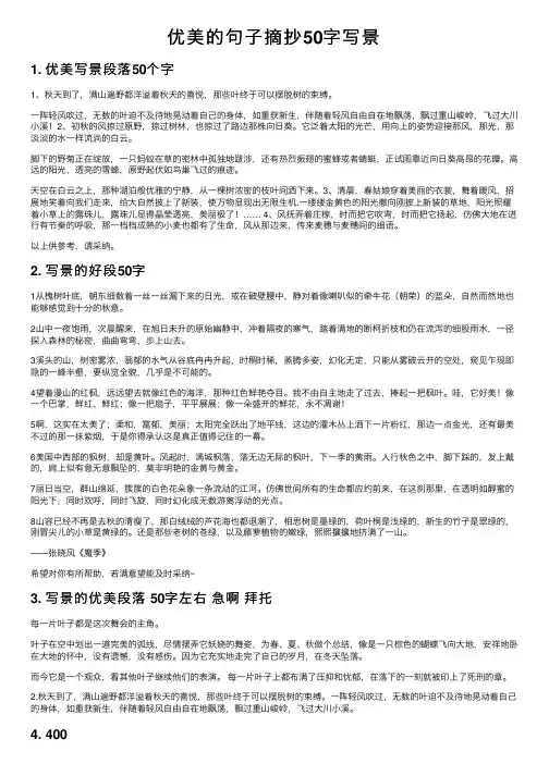 优美的句子摘抄50字写景
