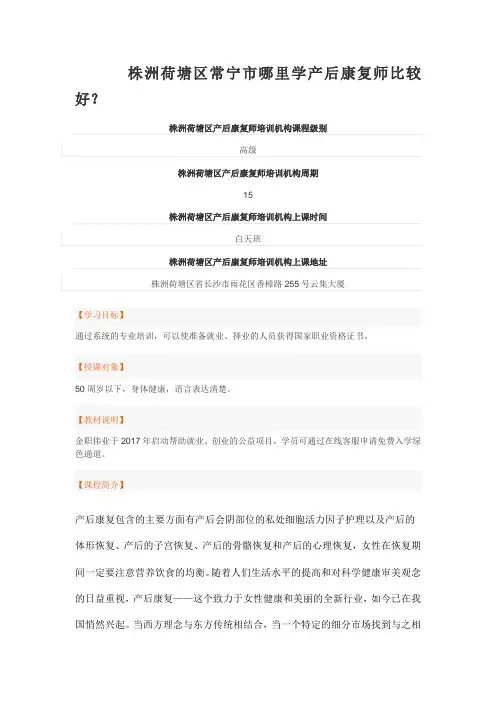 株洲荷塘区哪里学产后康复师比较好