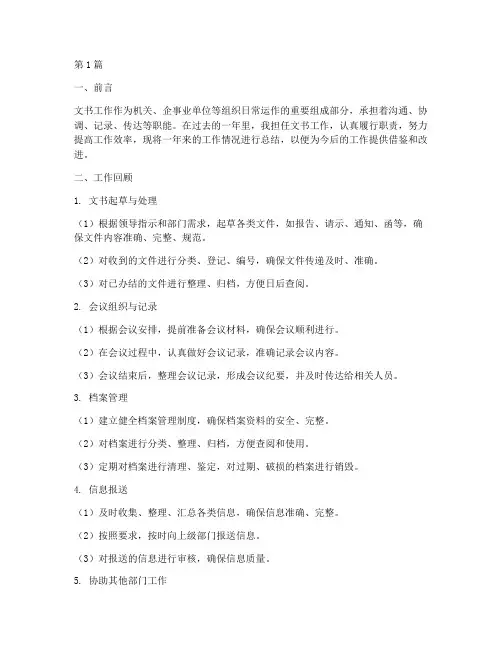 关于文书的工作总结范文(3篇)