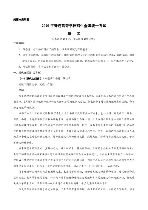 2020年新高考全国卷Ⅰ语文高考试题(山东)及答案解析