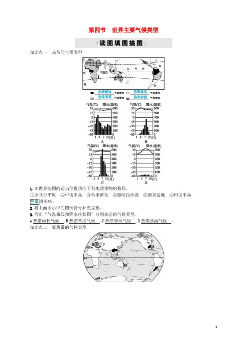 七年级地理上册 4.4 世界主要气候类型练习 (新版)湘教版