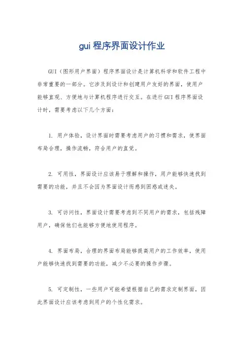 gui程序界面设计作业