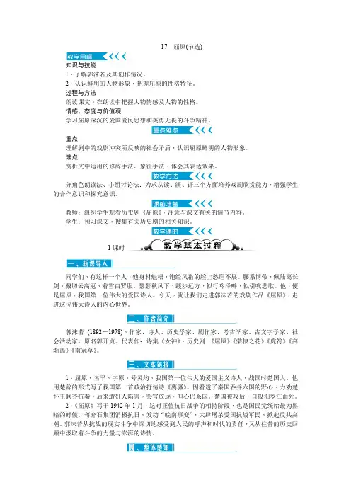 九年级语文下册(人教版)课件-第五单元