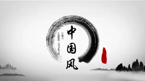 简约水墨中国风PPT模板