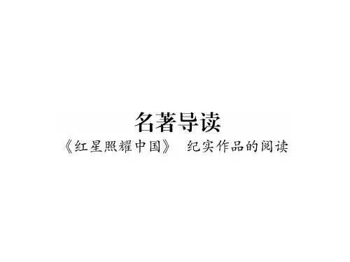 部编版八年级上册语文名著导读