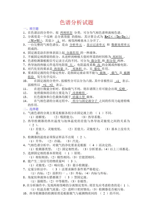 色谱分析试题
