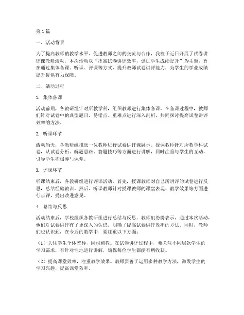 试卷讲评课教研活动总结(3篇)
