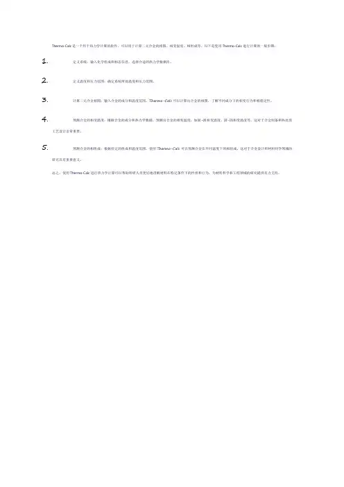 thermo-calc 计算