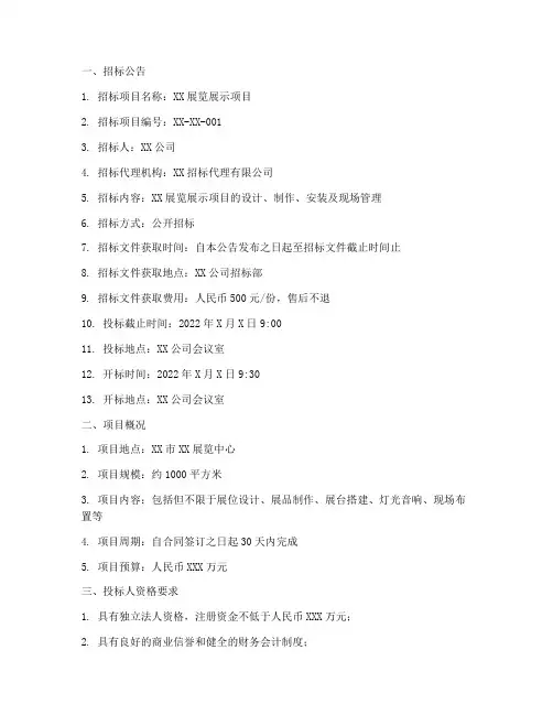 展览展示招标文件