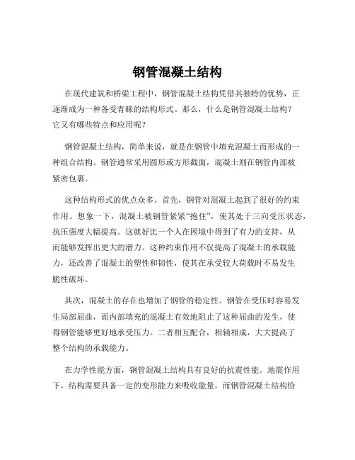 钢管混凝土结构