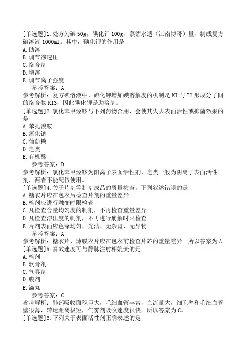 主管药师《相关专业知识》模拟试卷五(精选题)