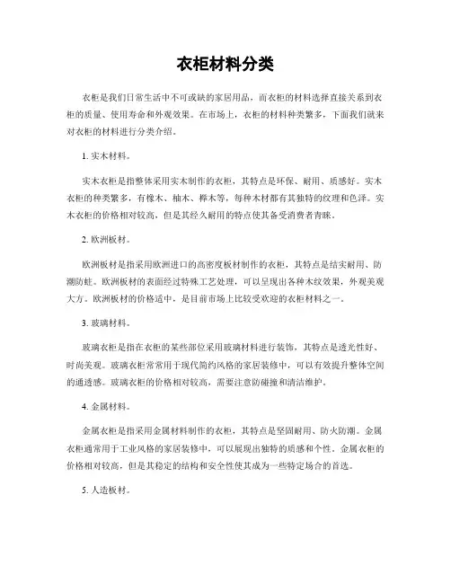 衣柜材料分类