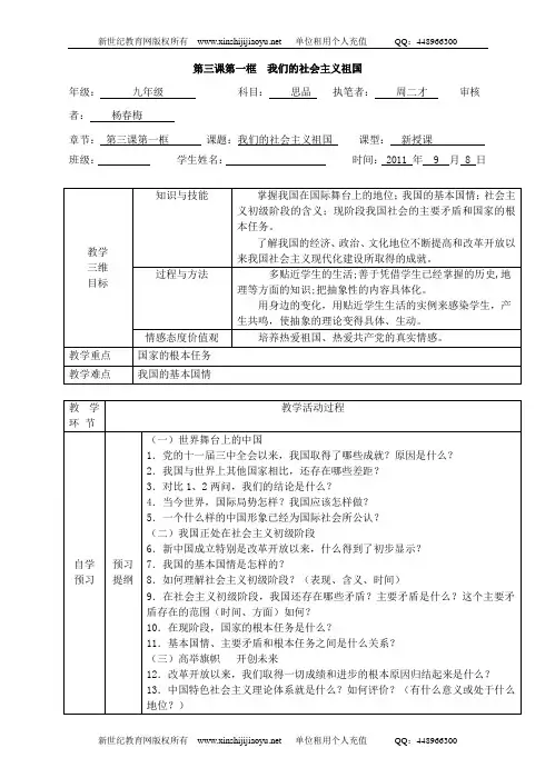 第三课 认清基本国情 导学案(三框,共3份)-2.doc