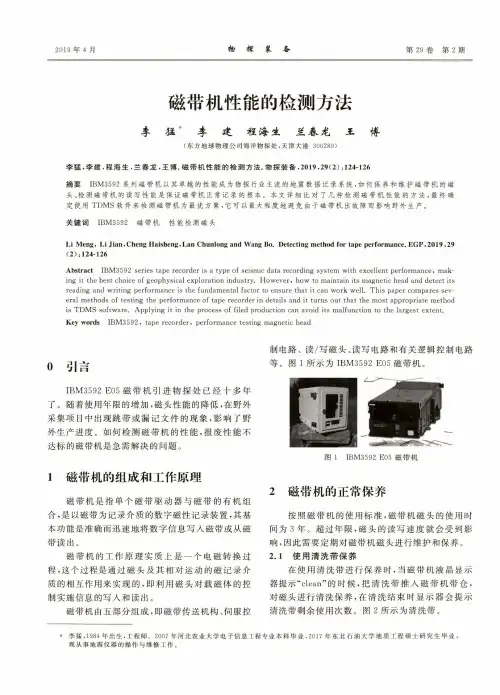磁带机性能的检测方法