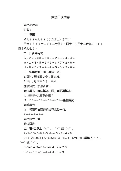 乘法口诀试卷