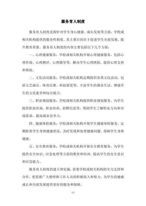 服务育人制度