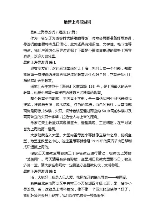 最新上海导游词