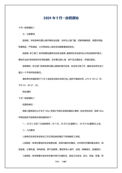 2024年十月一放假通知