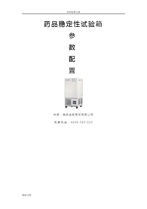 药品稳定性试验箱产品说明书