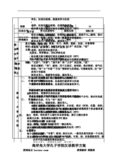 HSK4标准教程上教案第二课真正的朋友