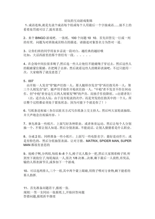 互动游戏50种