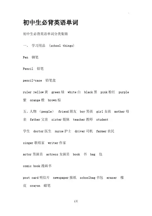 初中生必背英文单词