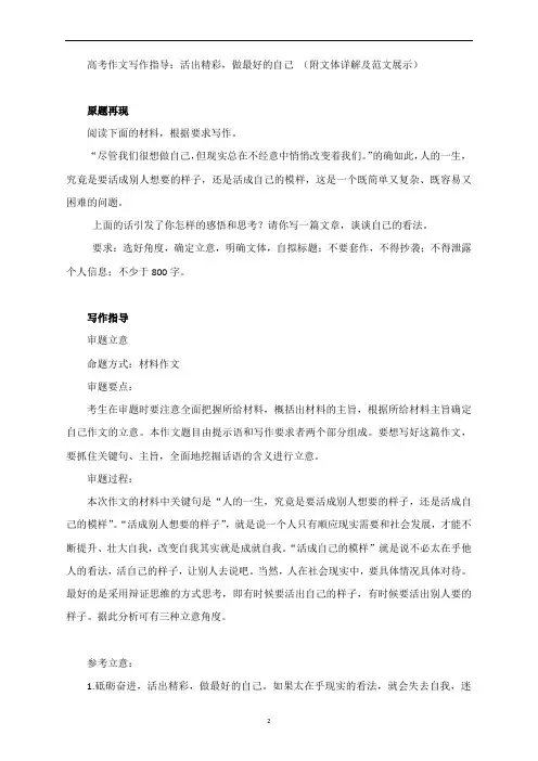 高考作文写作指导：活出精彩,做最好的自己 (附文体详解及范文展示)