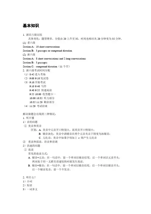 听力笔记