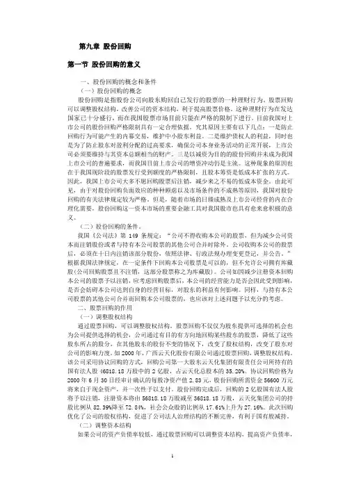 第九章 股份回购