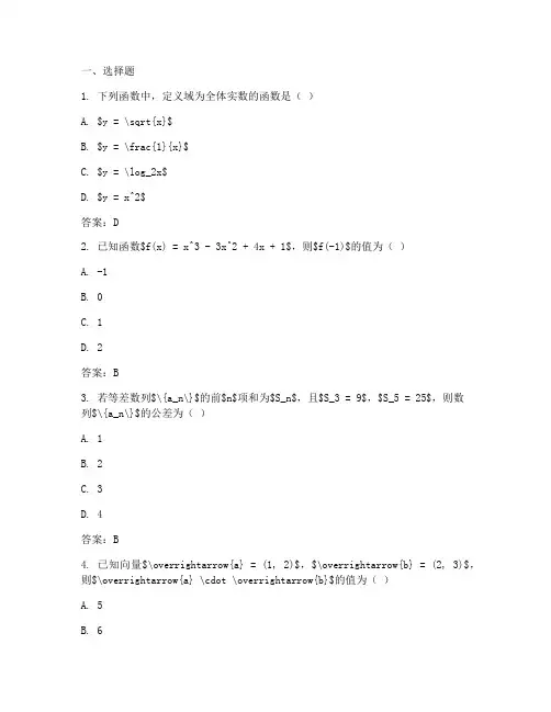 文科高考数学试卷历年真题