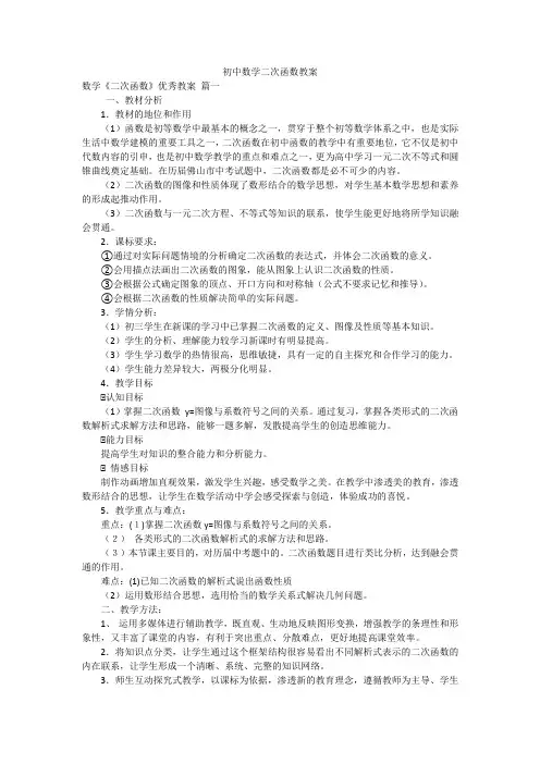初中数学二次函数教案