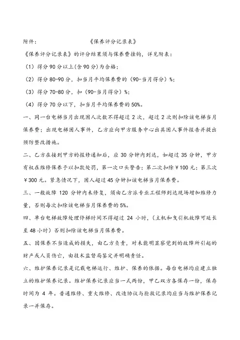 电梯维保评分记录表