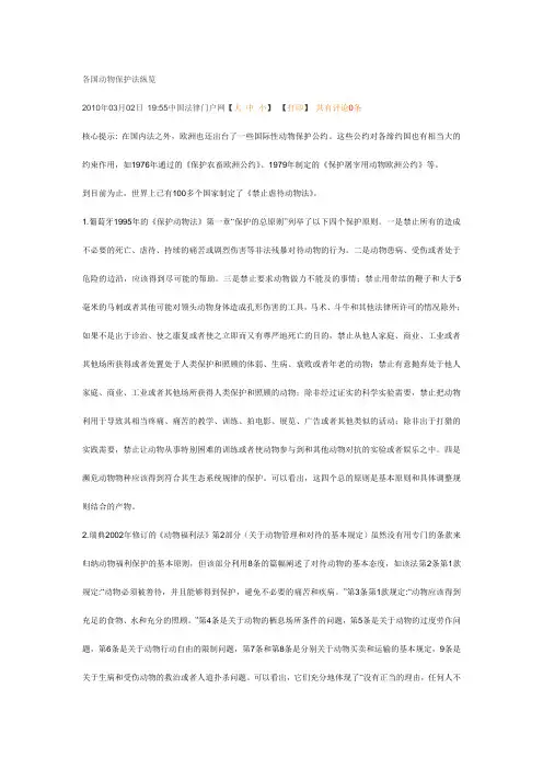 纵观各国动物保护法