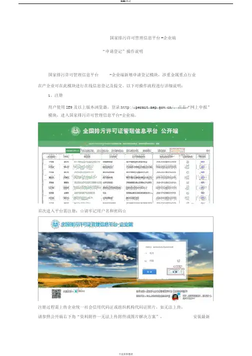 国家排污许可管理信息平台-申请登记企业端操作说明