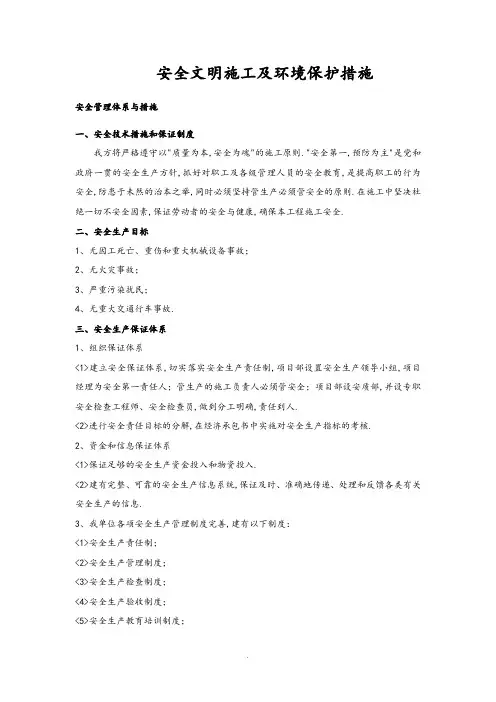 六安全文明施工和环境保护措施