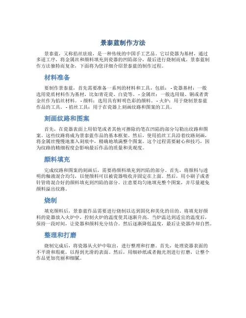 景泰蓝制作方法