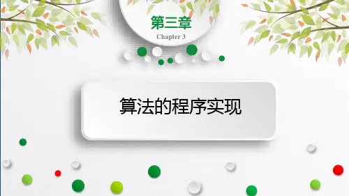 循环结构(while)(课件)-高中信息技术教材配套教学课件(浙教版2019必修1)