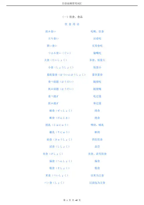 日语高频常用词汇