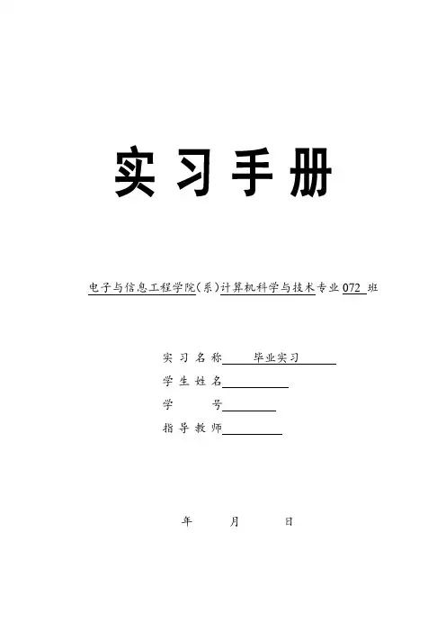 计算机实习手册