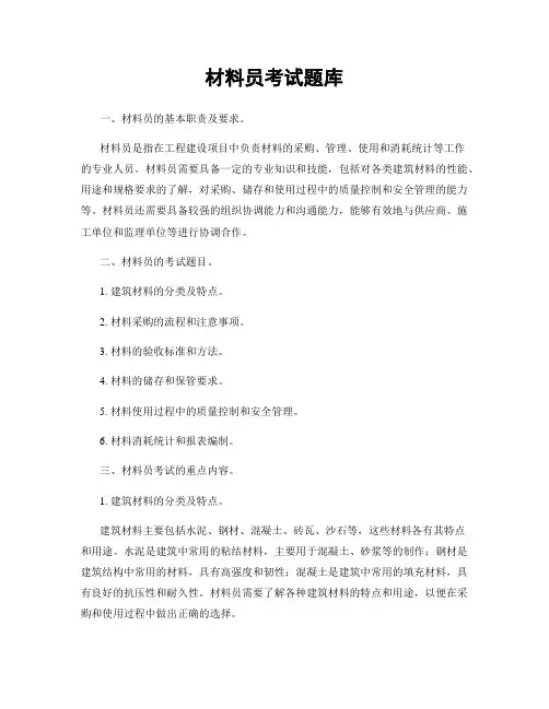材料员考试题库