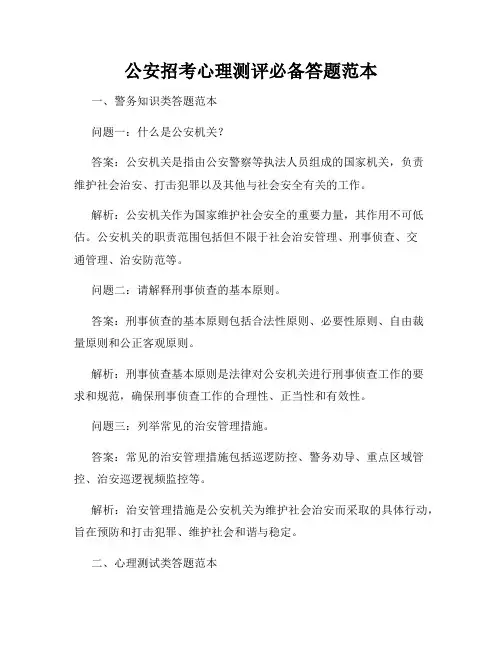 公安招考心理测评必备答题范本