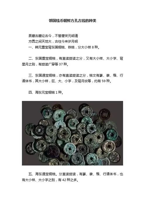 邻国钱币朝鲜方孔古钱的种类