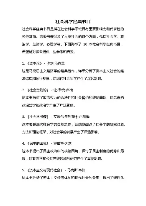 社会科学经典书目
