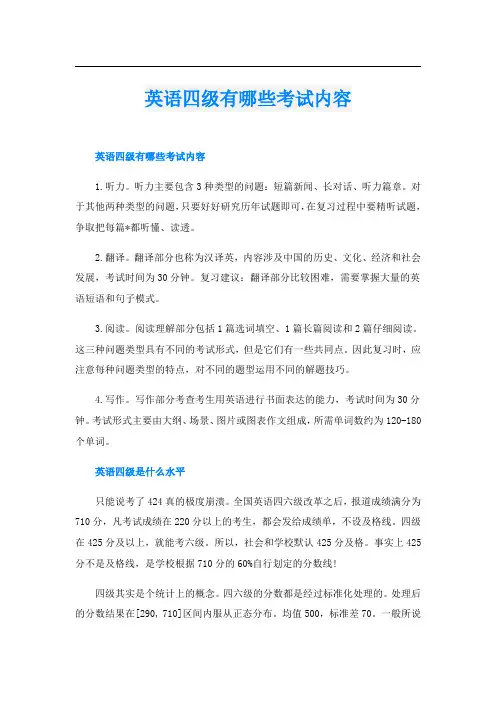 英语四级有哪些考试内容