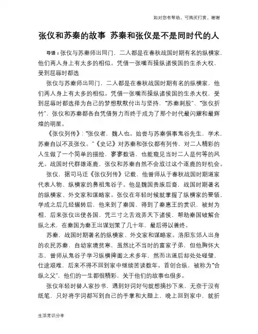 张仪和苏秦的故事 苏秦和张仪是不是同时代的人