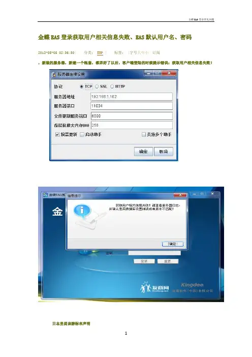 金蝶EAS登录常见问题