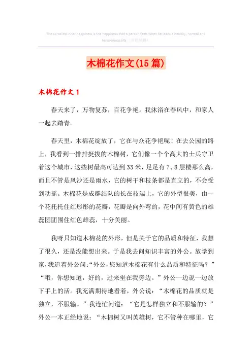 木棉花作文(15篇)
