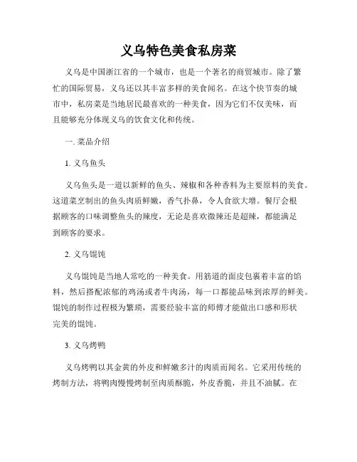 义乌特色美食私房菜