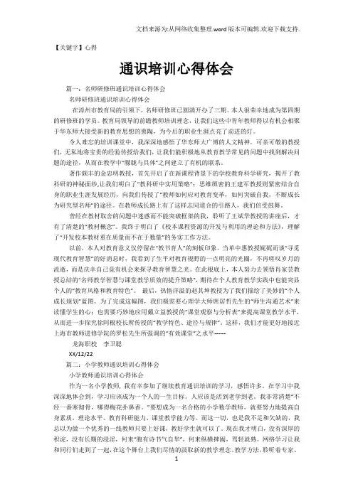 【心得】通识培训心得体会