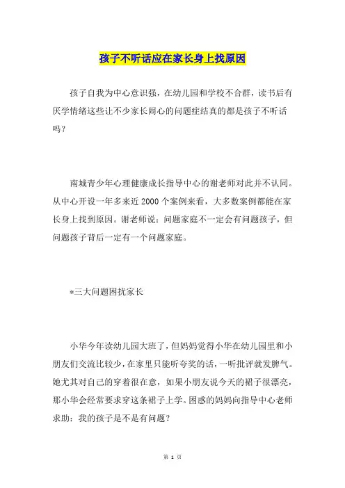 孩子不听话应在家长身上找原因